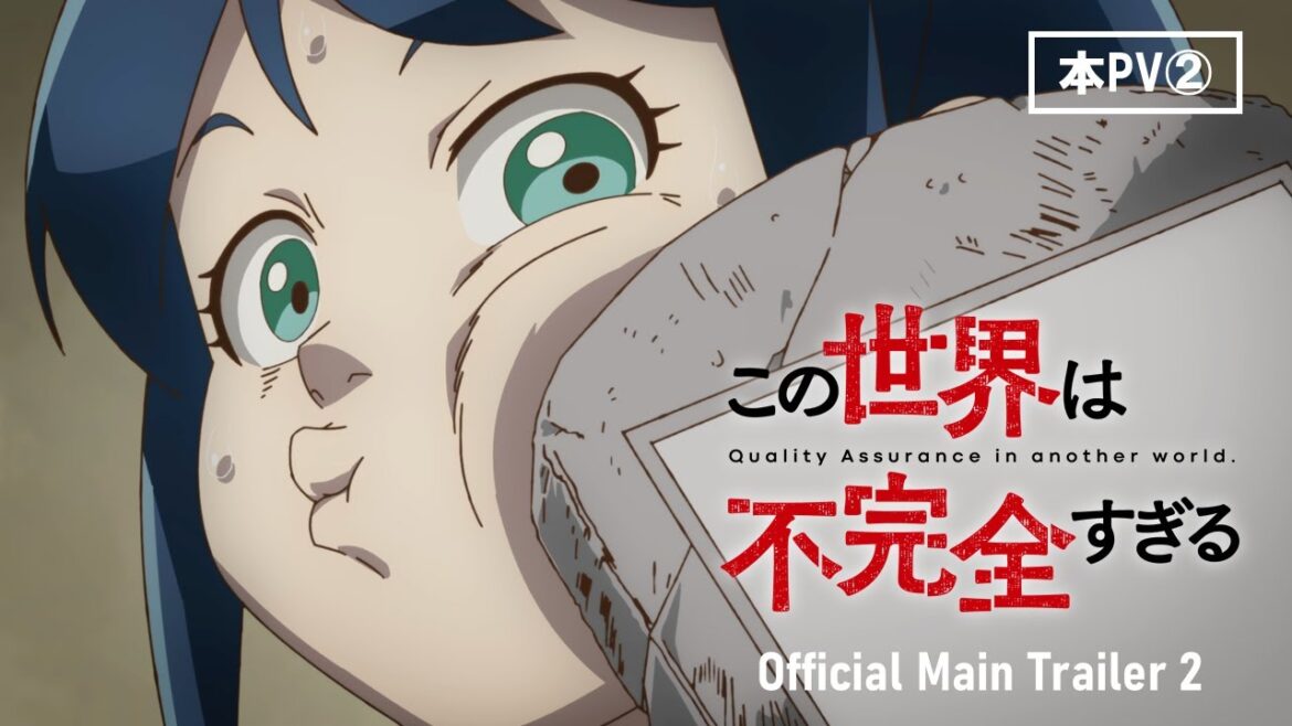 【先行上映会開催決定】TVアニメ『この世界は不完全すぎる』本PV第2弾