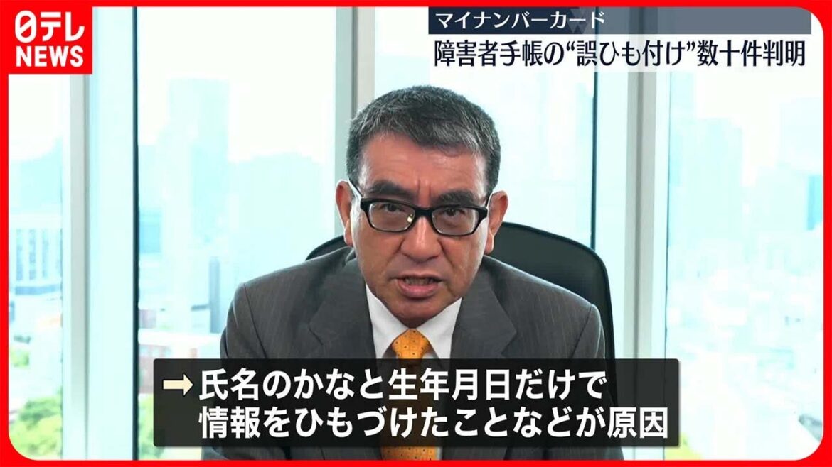 【公表】マイナポイント"誤ひも付け"  全国131自治体で172件に