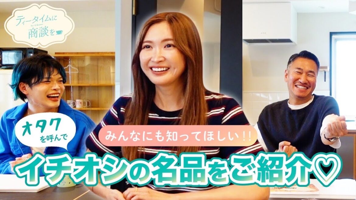 【公開商談】プロモーターさんをお招きしてみた♡【新企画】