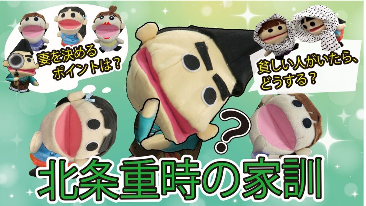 【北条義時Vol.5】北条重時ののこした大切な教えとは？！【北条重時の家訓】
