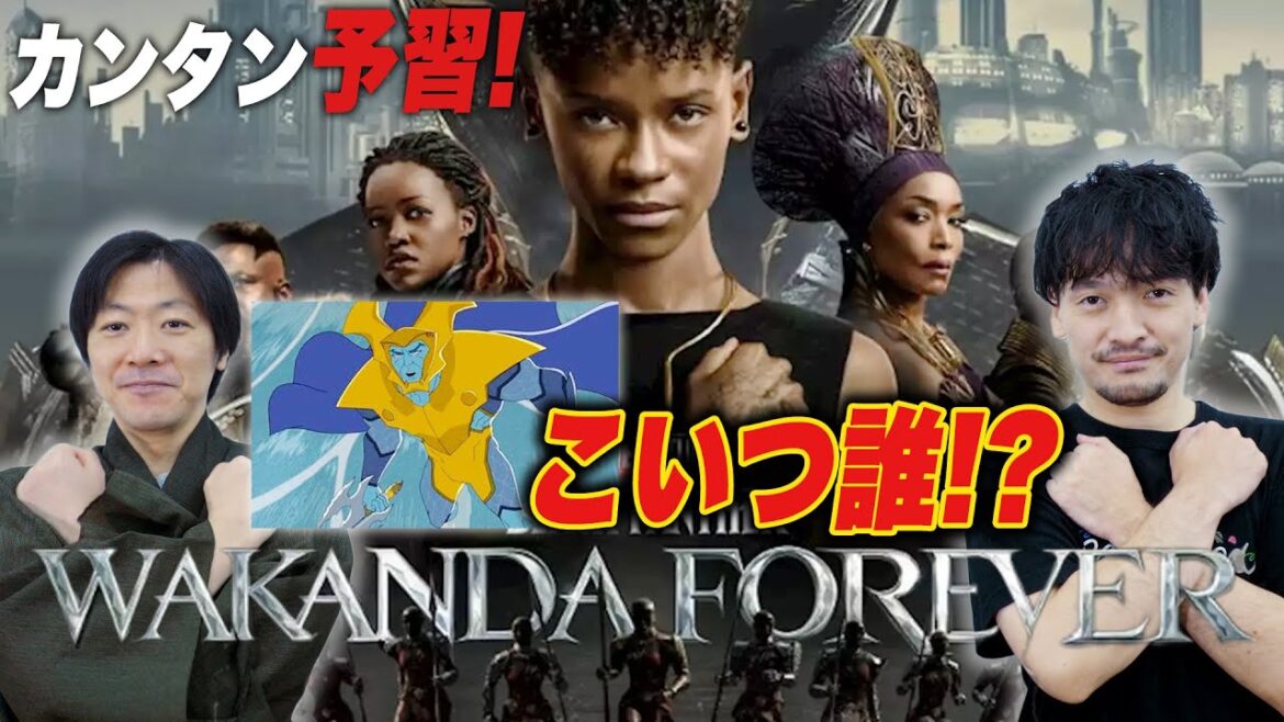 【原作解説】見所をサクッと簡単予習！『ブラックパンサー/ワカンダ・フォーエバー』ゲスト/しゃべんじゃーず柳生玄十郎【おまけの夜】
