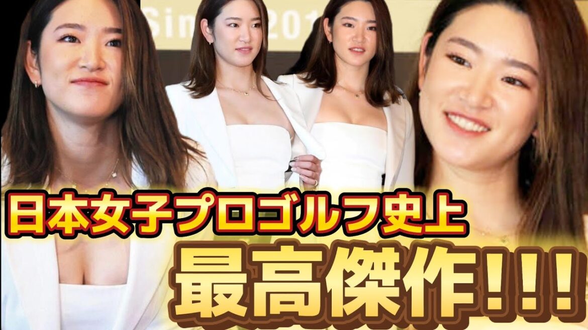 【原英莉花】エリカ姫の魅力がてんこ盛りのスペシャルエディション💕😍【女子プロゴルファー】