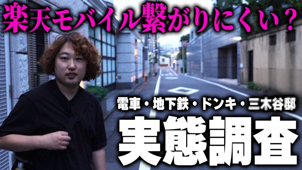 【各地で調査】楽天モバイルは繋がりにくい？実際に調べた結果