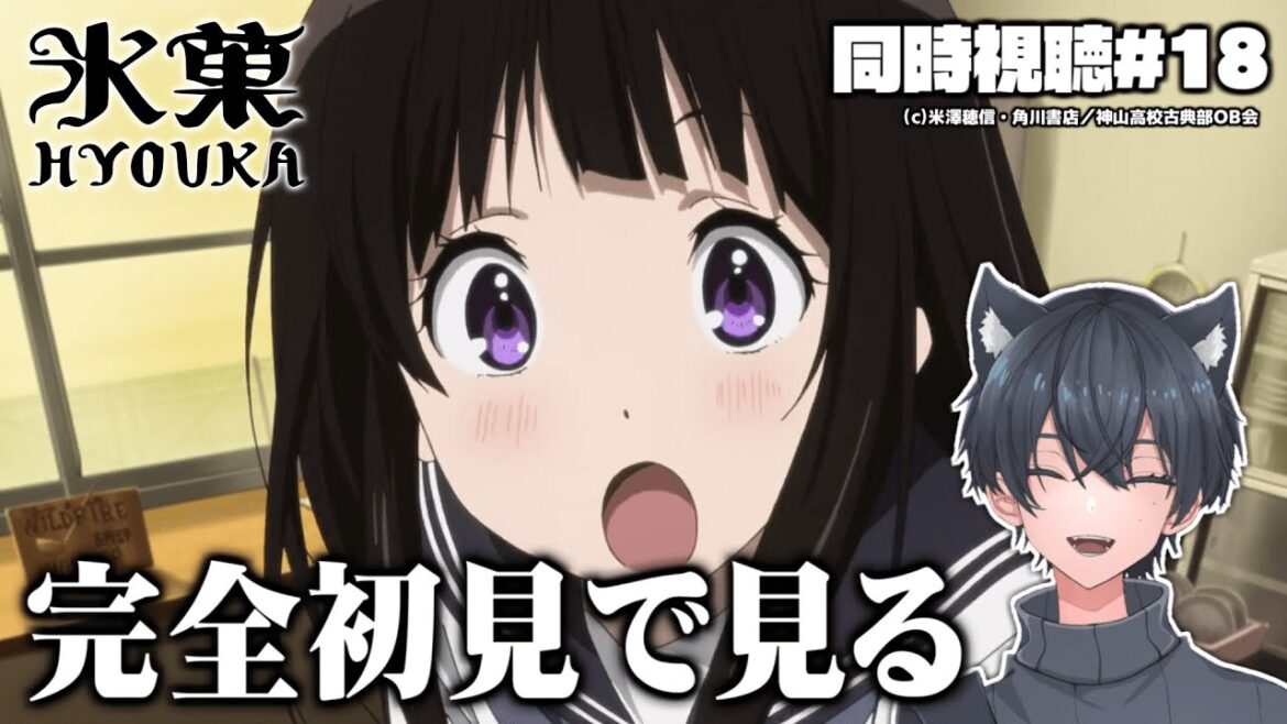 【同時視聴】氷菓18話を見たアニメ好きVtuberの反応【アニメ感想/リアクション】Hyouka Episode18 Reaction