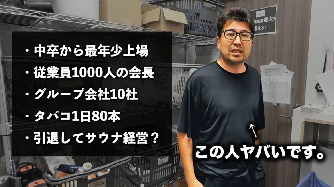 【密着】中卒から最年少上場。従業員1000人をまとめる会長のリアルな1日。