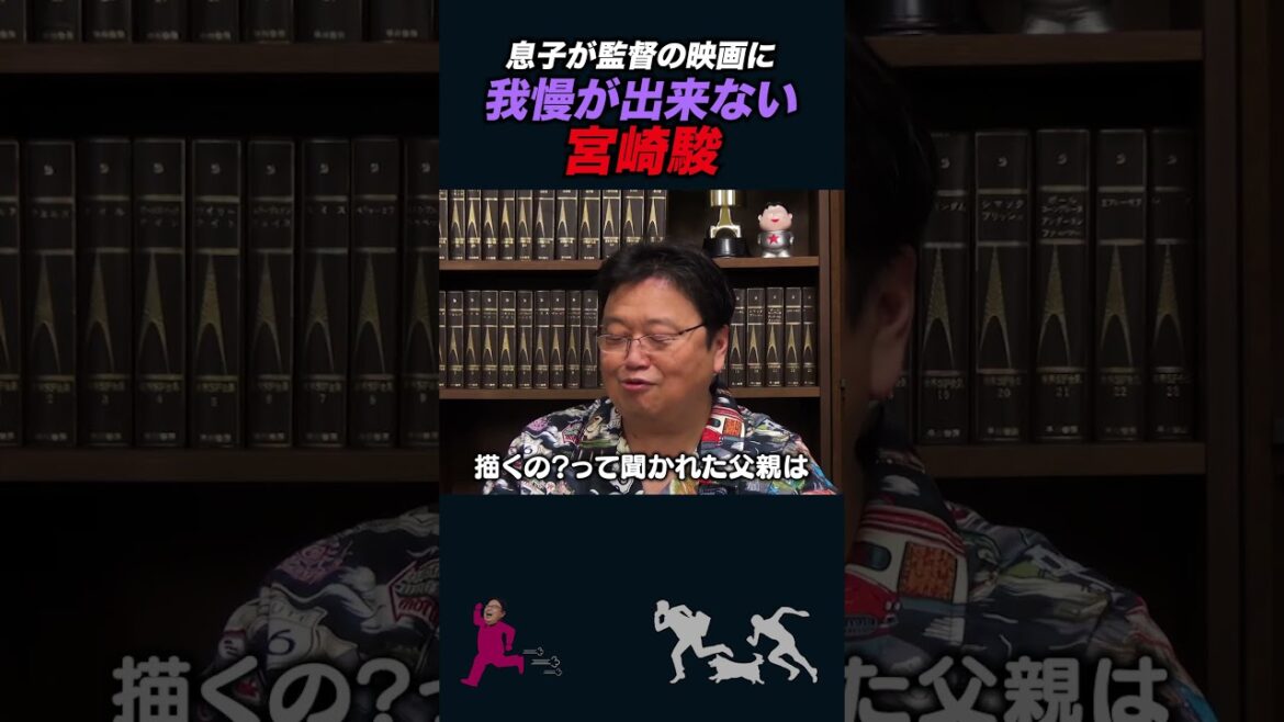 【岡田斗司夫】息子が監督の映画に我慢出来ない「宮崎駿」【岡田斗司夫切り抜き/切り取り/としおを追う/宮崎吾朗/ふたり】#shorts