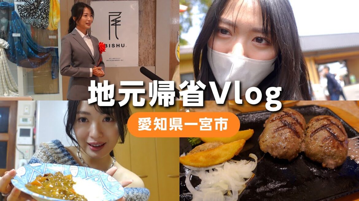 【帰郷】地元・愛知県一宮市で重大な任務を任されました！！【そして実家初公開】