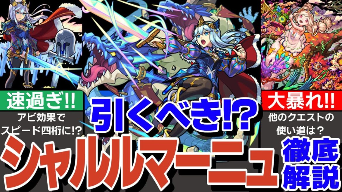 【引くべき？】水の遊宴新限定シャルルマーニュ、適正は？わくわくの実は？戦型解放は？シャルルマーニュを徹底解説【モンスト】【ゆっくり解説】