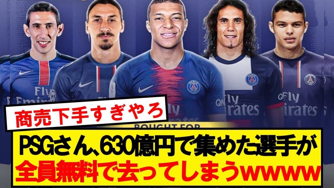 【悲報】パリサンジェルマンさん、3億7100万ユーロで選手を集めた結果wwwwwwwww 【悲報】パリサンジェルマンさん、3億7100万ユーロで選手を集めた結果wwwwwwwww