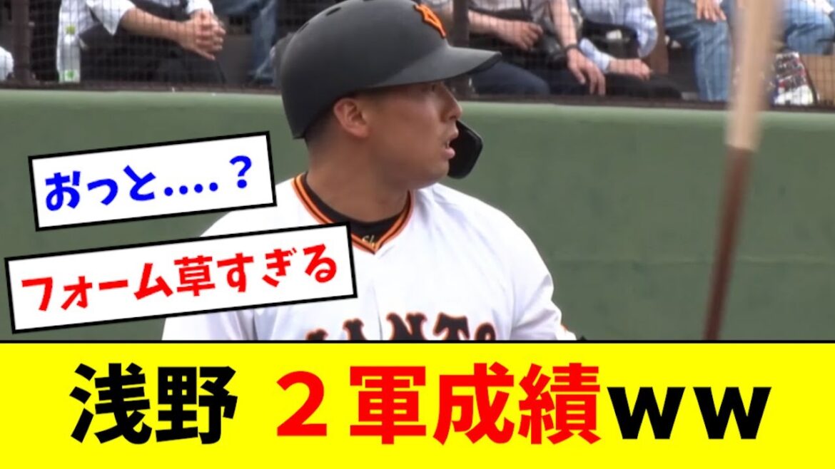 【悲報】浅野翔吾、２軍で打撃がボロボロになるwwwwww