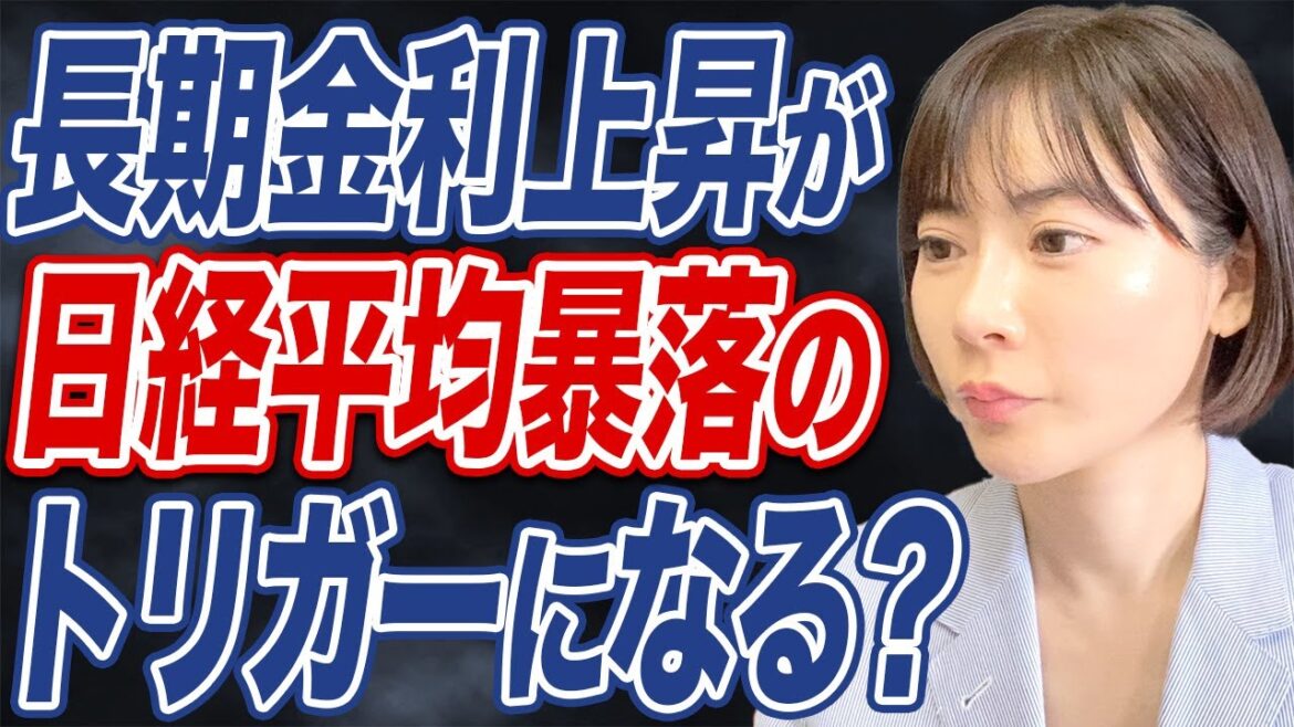【日経平均】米利下げ観測や長期金利上昇の影響で日本株は今後も下落の見通しか。