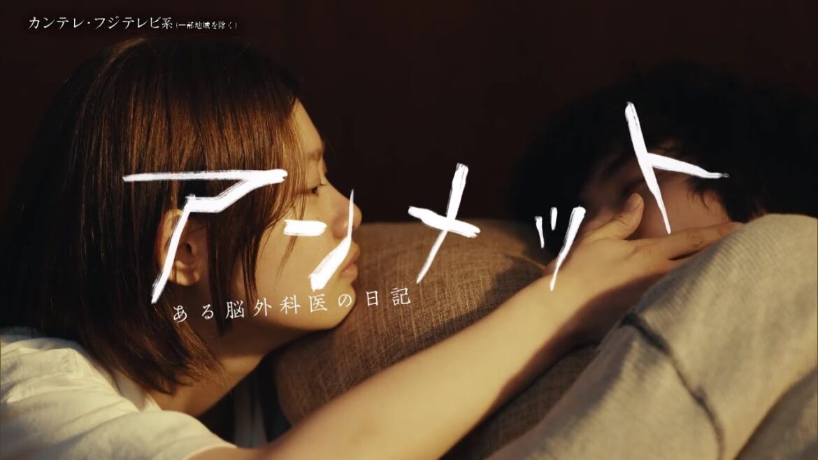 【最終回は6月24日（月）よる10時】主演・杉咲花ドラマ『アンメット ある脳外科医の日記』予告