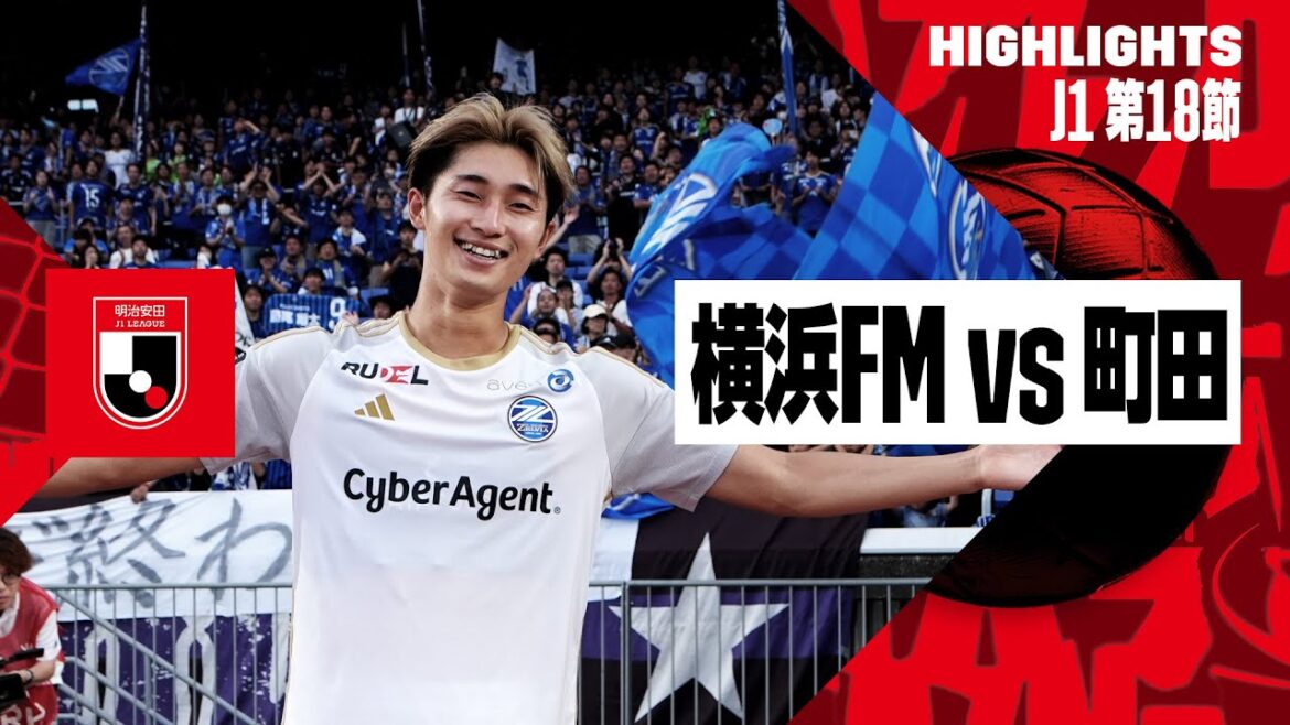 【横浜F・マリノス×FC町田ゼルビア｜ハイライト】2024明治安田J1リーグ第18節｜2024シーズン｜Jリーグ