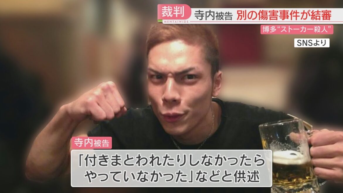 【注目ニュース】【博多ストーカー殺人】別の傷害事件の裁判が結審「付きまとわれたりしなかったらやっていなかった」福岡
