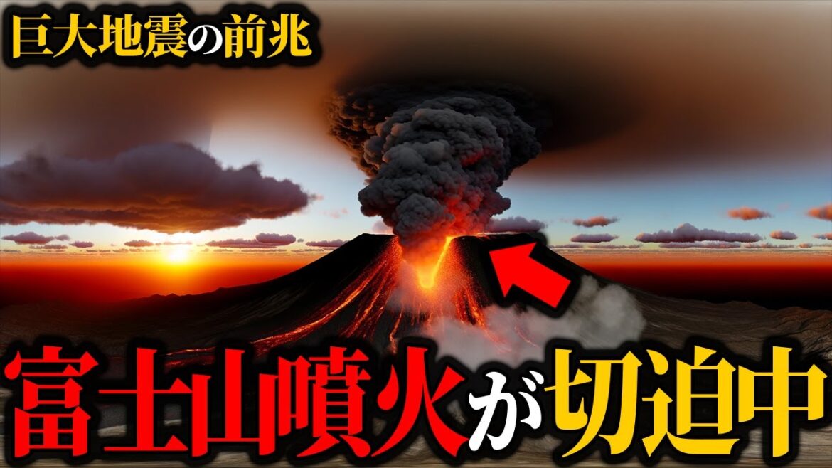 【火山】とてつもない被害が想定されている…国内最大の活火山「富士山」の現状がヤバい【富士山】【ゆっくり解説】