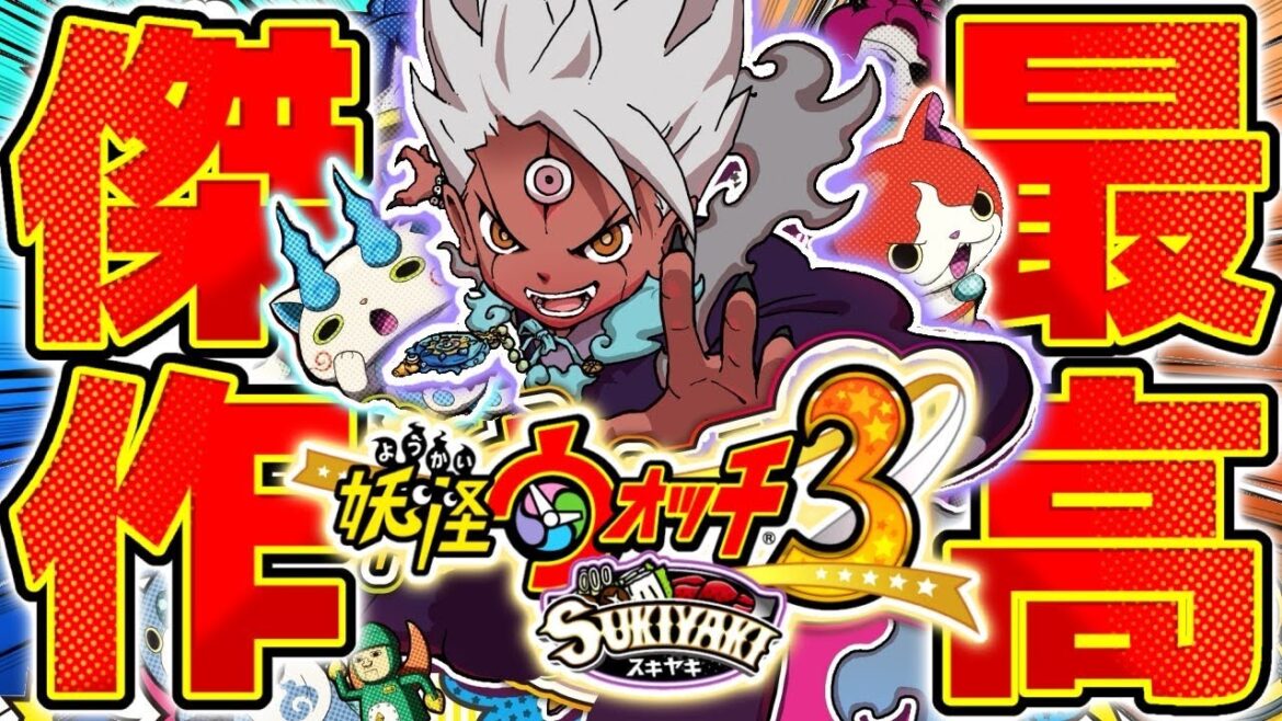 【生放送】『妖怪ウォッチ3』 を完全初見で実況プレイ▼ #8【妖怪ウォッチ3 スシ／テンプラ／スキヤキ】