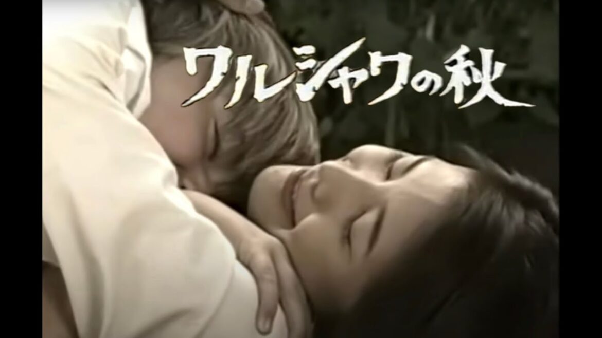 【竹内結子 主演】『ワルシャワの秋 』関西テレビ開局45周年記念ドラマ  出演：竹内結子  坂口憲二  岸恵子  いしだあゆみ  他  音楽協力：大阪センチュリー交響楽団
