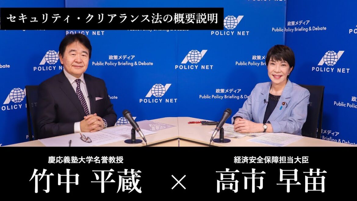 【第242回】セキュリティ・クリアランス法の概要説明（高市早苗 × 竹中平蔵）