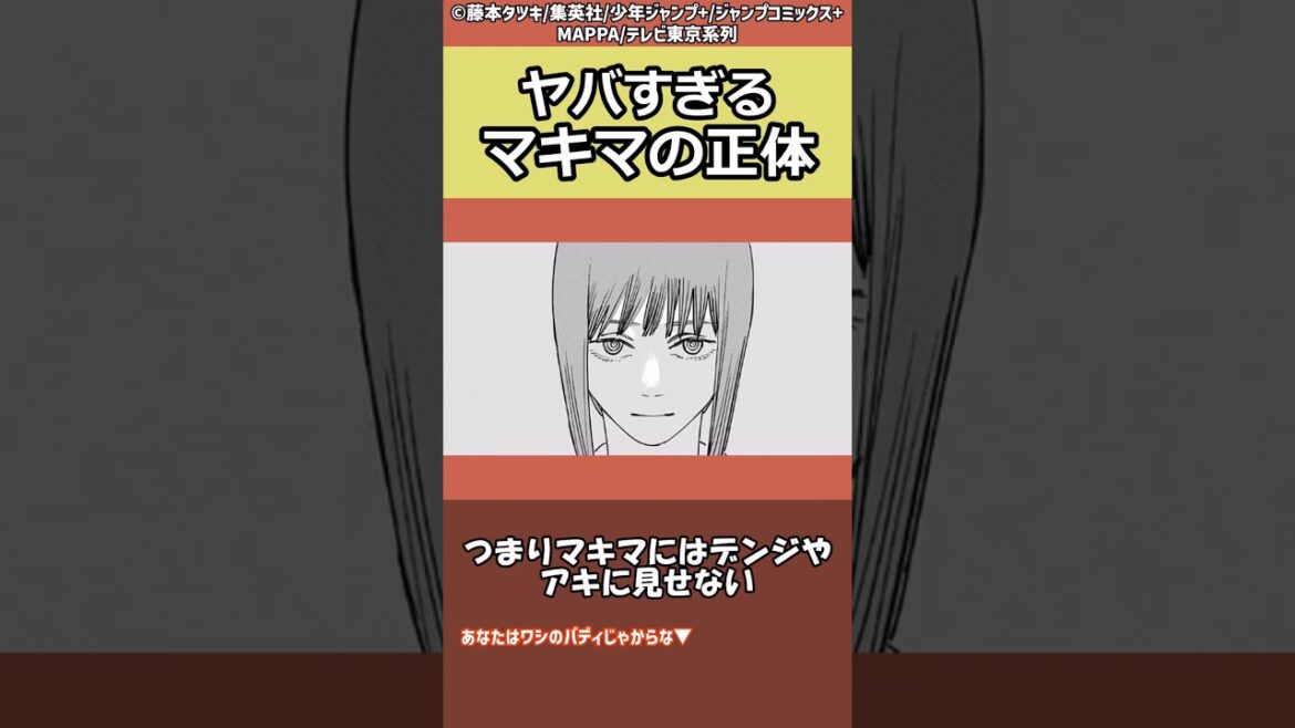 【絶望】ヤバすぎるマキマの正体【チェンソーマン考察】