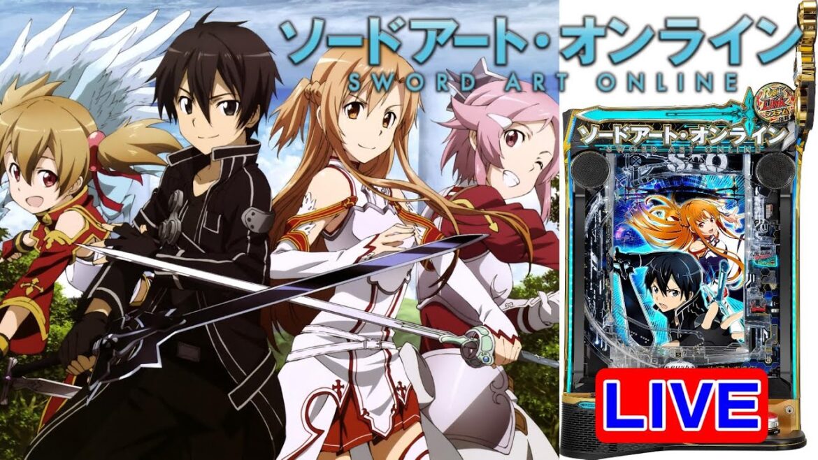【縦配信 パチンコ実機LIVE】スマートぱちんこ ソードアート・オンライン 2024/06/30【作業用・聞き流し用・睡眠用】