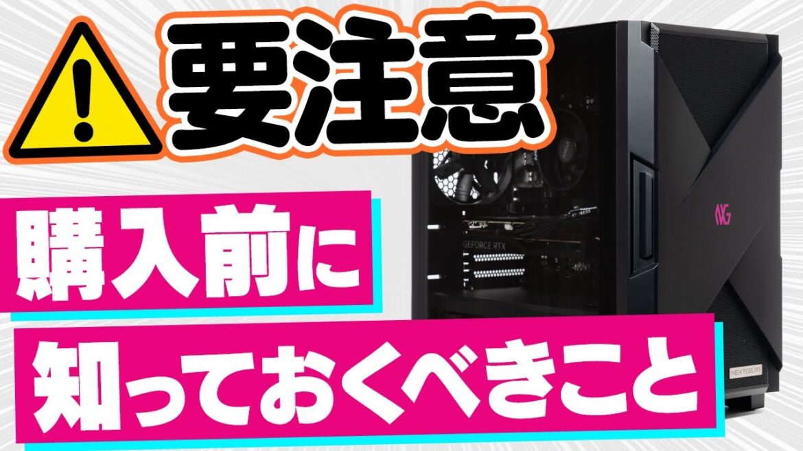 【自腹】NEXTGEARのデメリットを解説！買う前に必ず知っておくべき要注意ポイント【コスパの良いゲーミングPCだけど】