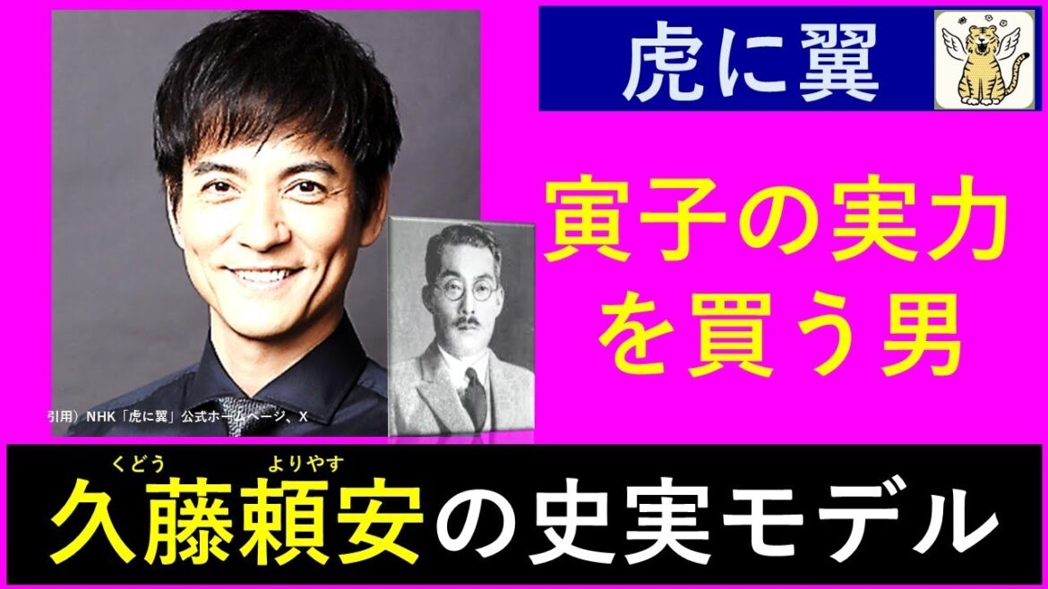 【虎に翼】沢村一樹演じる久藤頼安の史実モデル～「ライアン」と呼んでねと寅子に名刺を差し出す男は、あの殿様判事との異名を持つ...【史実モデル】
