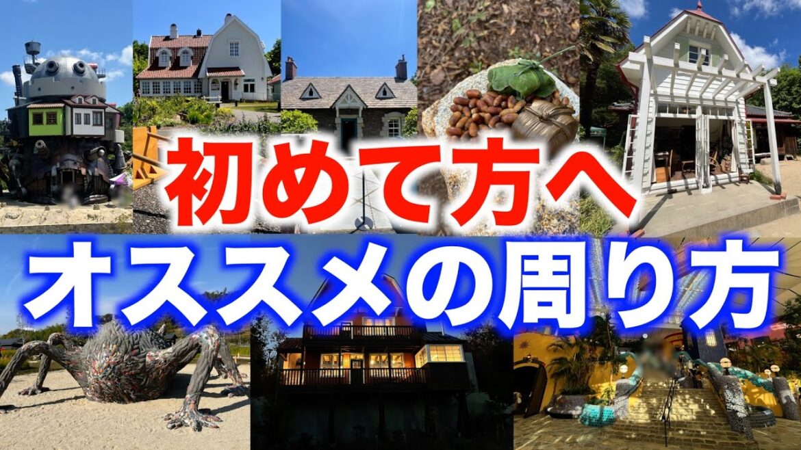 【解説】初めてジブリパークへ行く方にオススメの“2日間プラン”紹介