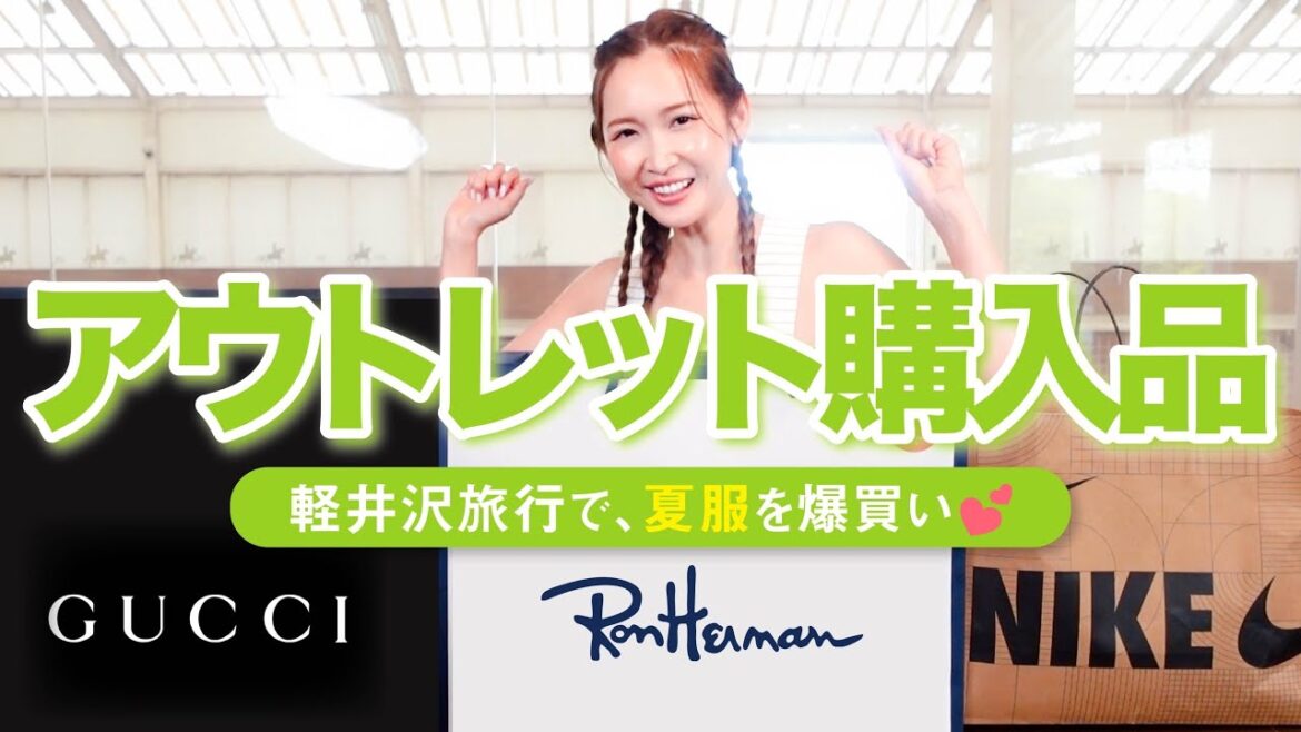【購入品】休日にアウトレットに行ってきた♡