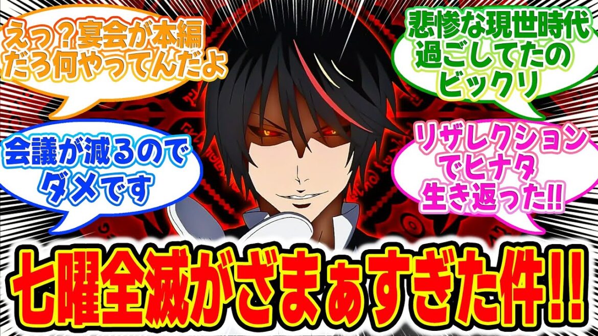 【転生したらスライムだった件 第3期】第58話みんなの反応集！ルミナス様降臨！！エビ天の作画が神だった【神と魔王】