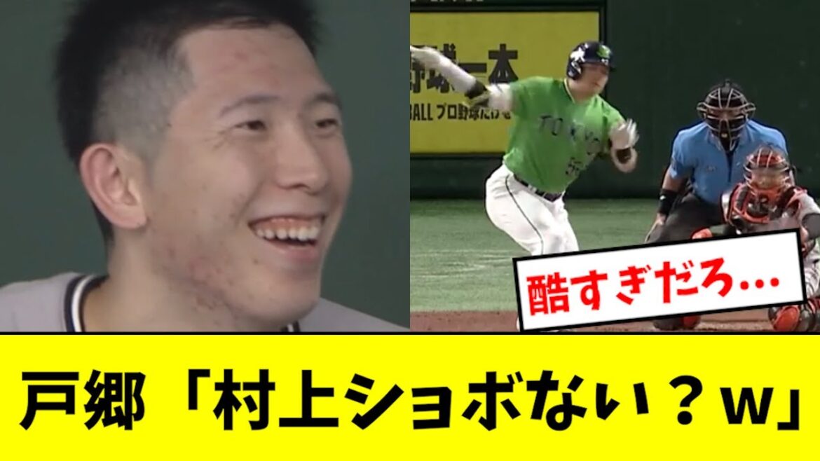 【酷い】村上さん、戸郷相手に3打席連続三振wwwwww