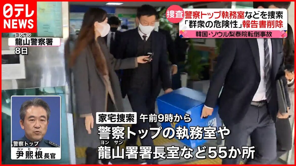 【韓国・梨泰院転倒事故】警察トップ執務室など50か所以上に家宅捜索
