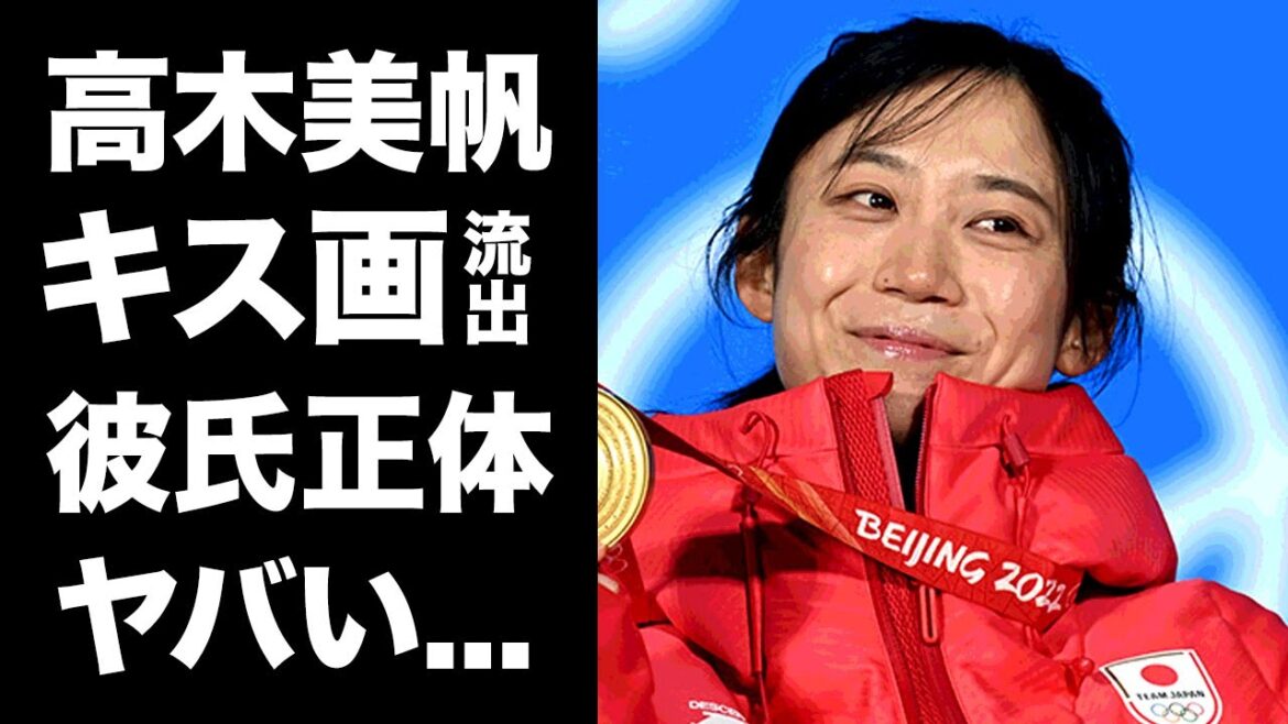 【驚愕】高木美帆の流出したキス画...発覚した彼氏の正体に驚きを隠せない...『美人スピードスケート選手』の現在の年収がヤバすぎた...