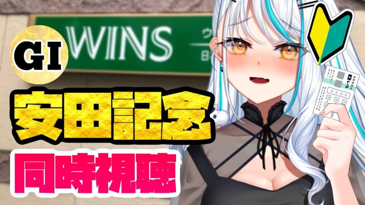 【 Vtuber 競馬予想 】 安田記念 2024 予想‼ 府中に集合！古馬のマイラー王決定戦！ データ予想 ナミュール 【 浅葱サキ 声優  JRA 】