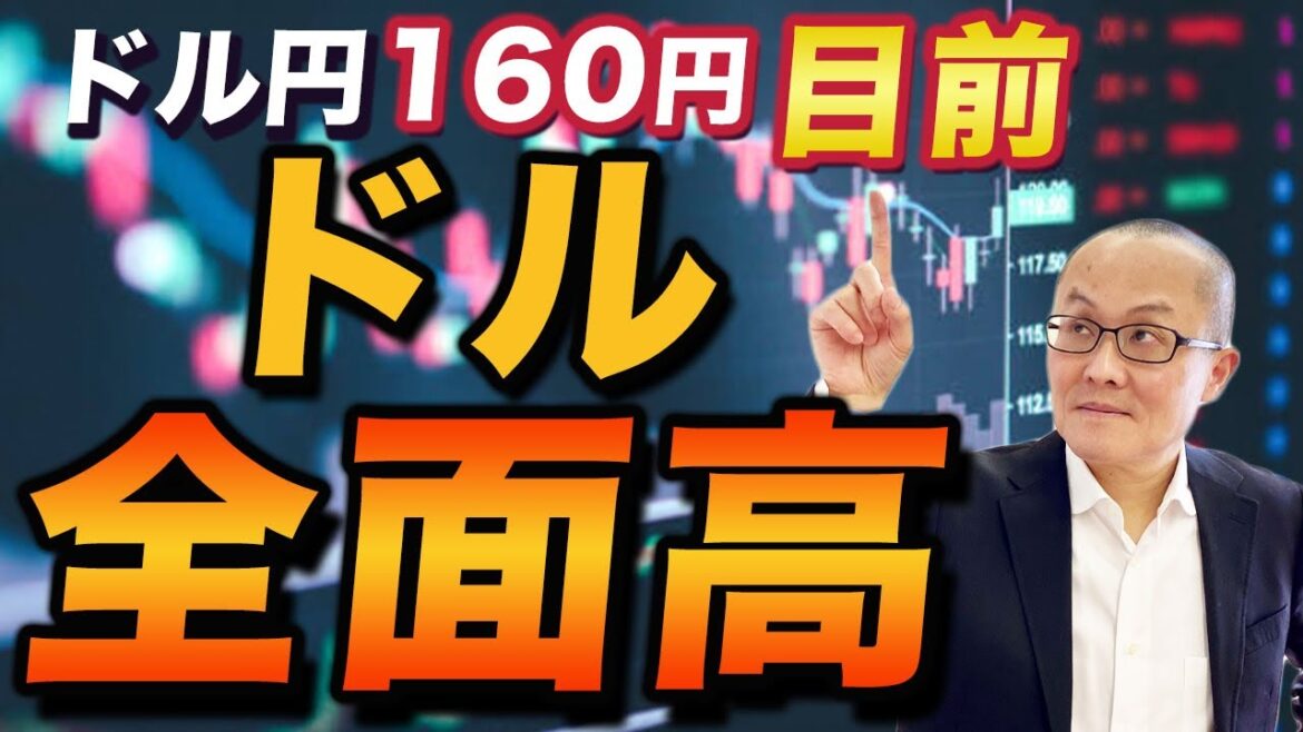 【2024年6月22日】ドル円160円目前  ドル全面高　ほぼ円独歩安に近い展開でしょう　もうGW中高値つまり2022年来高値に王手でしょう　来週以降を見据えます