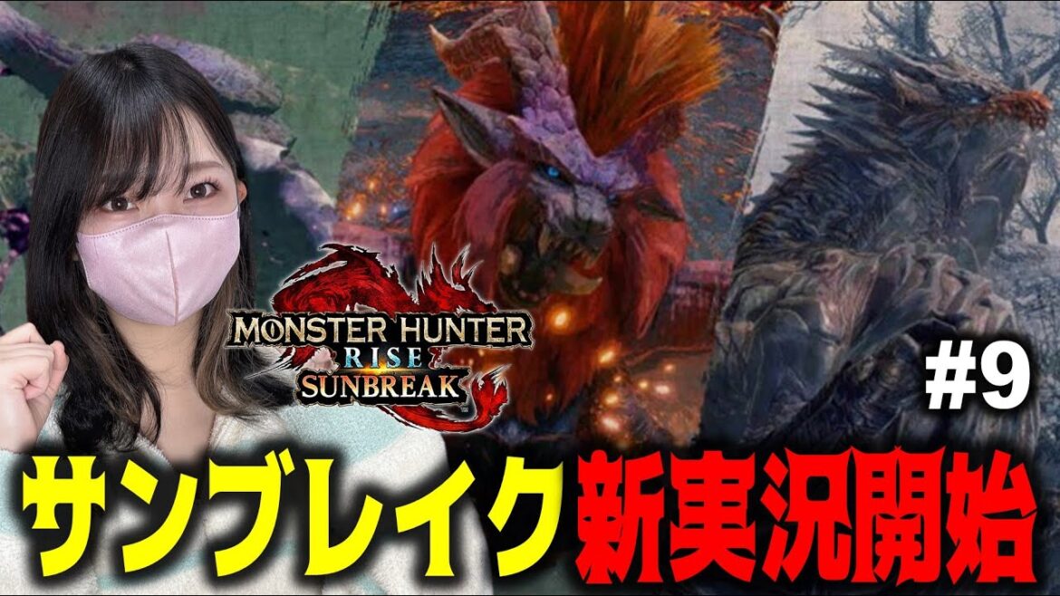 【#9】ラスボスに向けて装備つくるぞ！！！【モンハンサンブレイク・MHSUNBREAK/PC版】