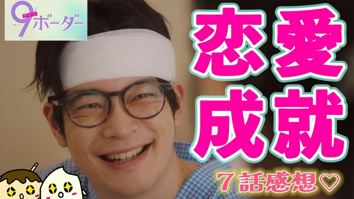 【9ボーダー直後感想第7話】三姉妹それぞれの恋とおおば湯の行方！【川口春奈 木南晴夏 畑芽育 松下洸平 井之脇海 木戸大聖】