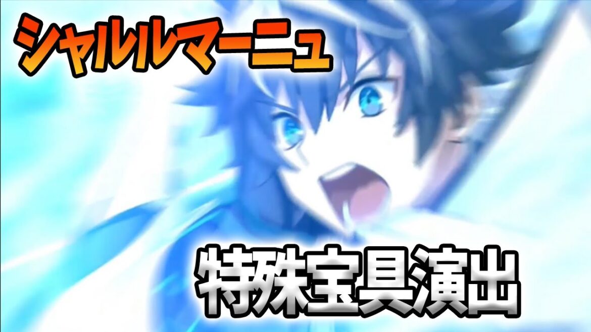 【FGO】6.5章トラオム シャルルマーニュ シナリオ専用宝具演出