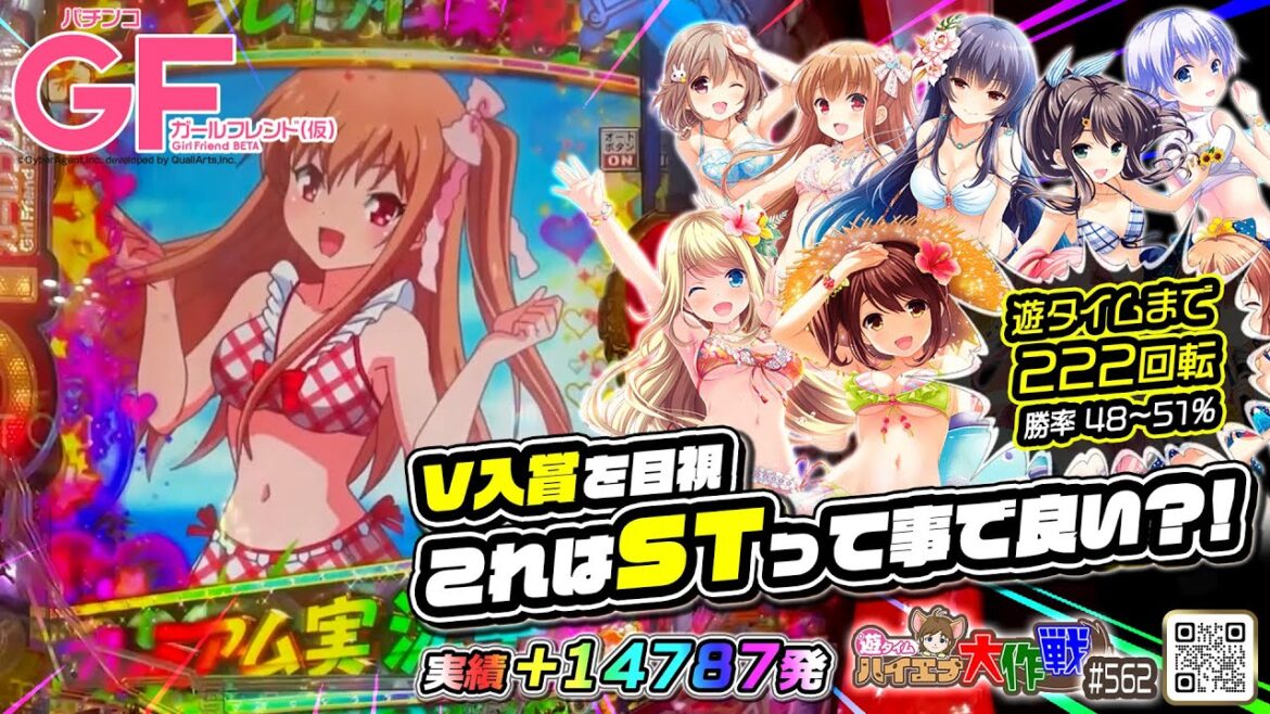【V入賞を目視》これSTかな?!】朝日奈桃子ちゃん大活躍DAY♥︎【Pガールフレンド(仮)】実績+14787発］《#遊タイム 222回転》♤562/24.6.18）#佐藤利奈 #小倉唯 #釘宮理恵