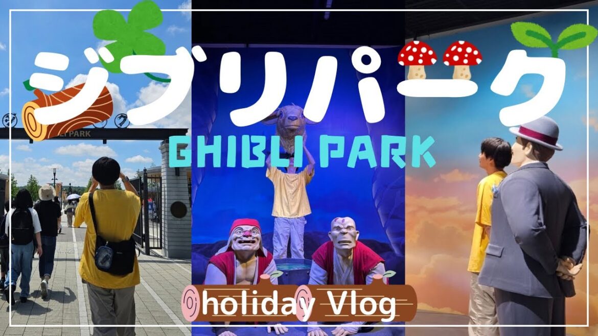 【Vlog】初めてのジブリパーク🍄全エリア巡り