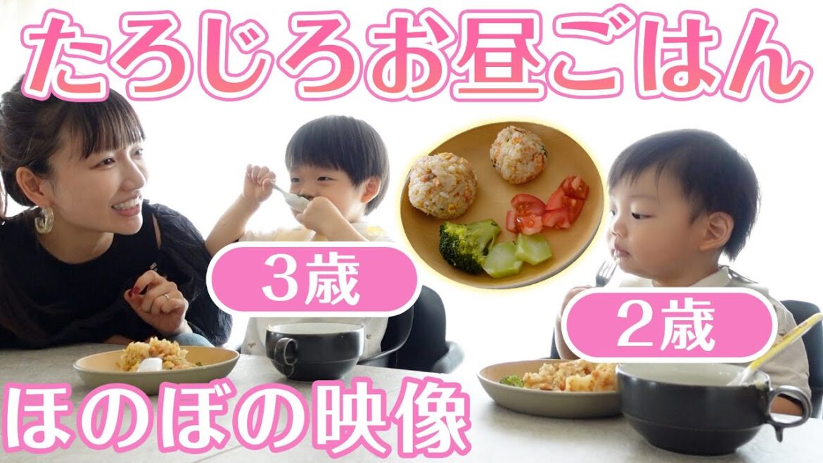 とある日のお昼ごはんを紹介します🍽️【2歳＆3歳男の子】