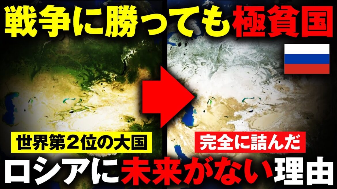 なぜロシアは詰んでいるのか？戦争に勝っても負けても敗北しかない理由【ウクライナ情勢】