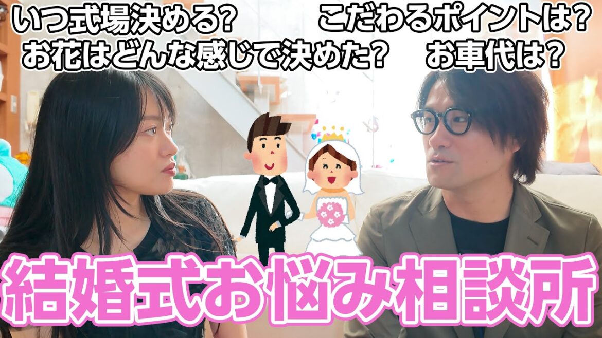 ひでりえ夫妻による結婚式相談所💒なかなか聞けない結婚式のあれこれ全部解決します‼️