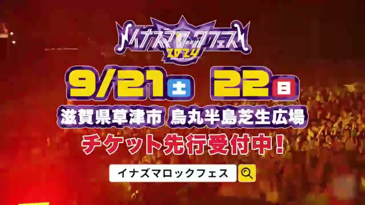 イナズマロック フェス 2024 SPOT v1