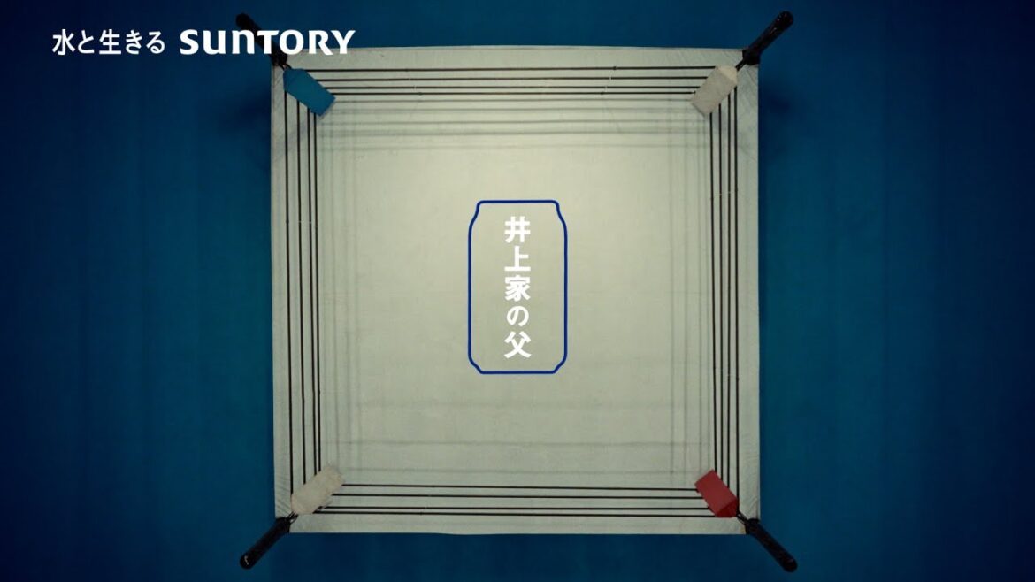 サントリー生ビール『井上真吾・井上尚弥・井上拓真　父の日』篇 60秒 サントリー CM