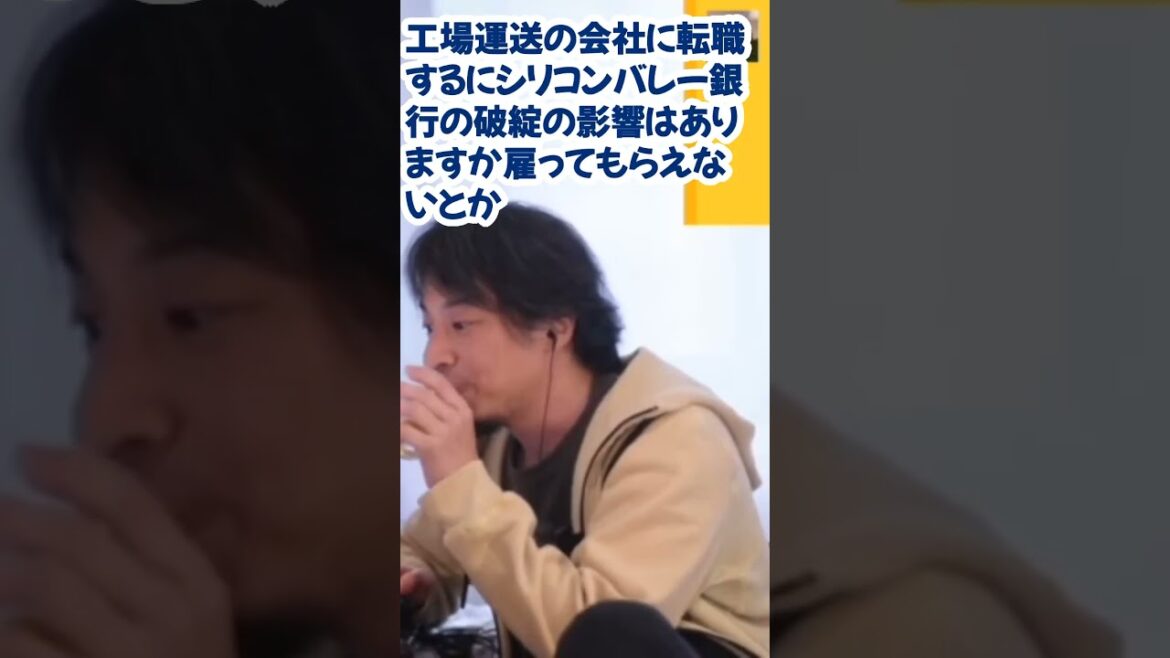 シリコンバレー銀行破綻の影響が転職に？