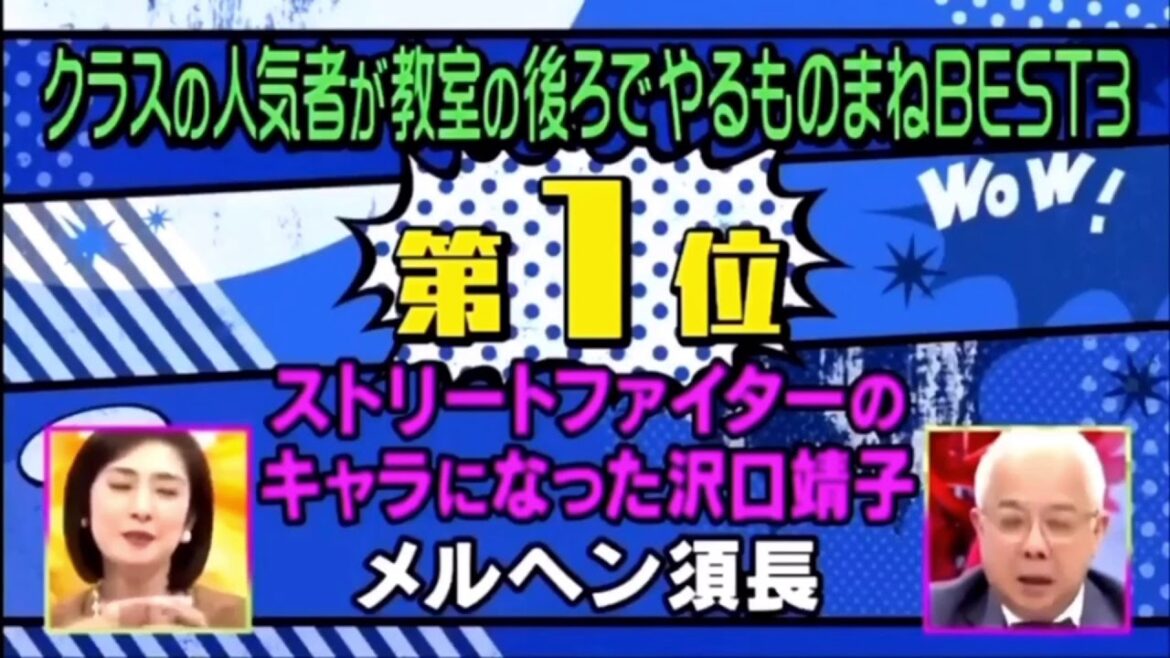 ストリートファイターのキャラになった沢口靖子