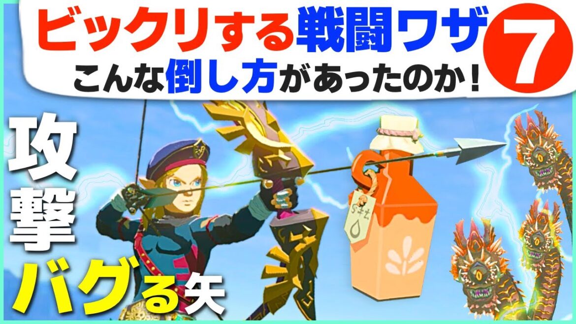 [ティアキン] 成功したらカッコいい！驚きの戦闘テクニック７ [ゼルダの伝説 ティアーズ オブ ザ キングダム]
