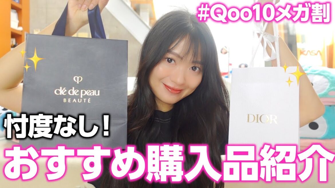 デパコスから韓国コスメまで♡ガチおすすめ購入品紹介します😺【Qoo10メガ割】