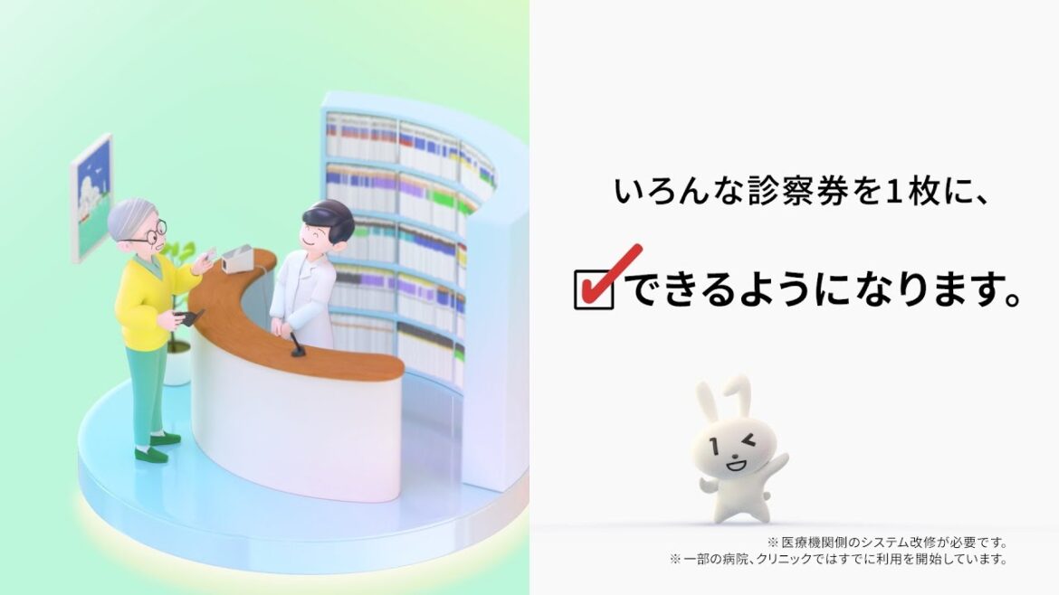 マイナンバーカードは将来、病院の診察券としても利用できるようになります！篇