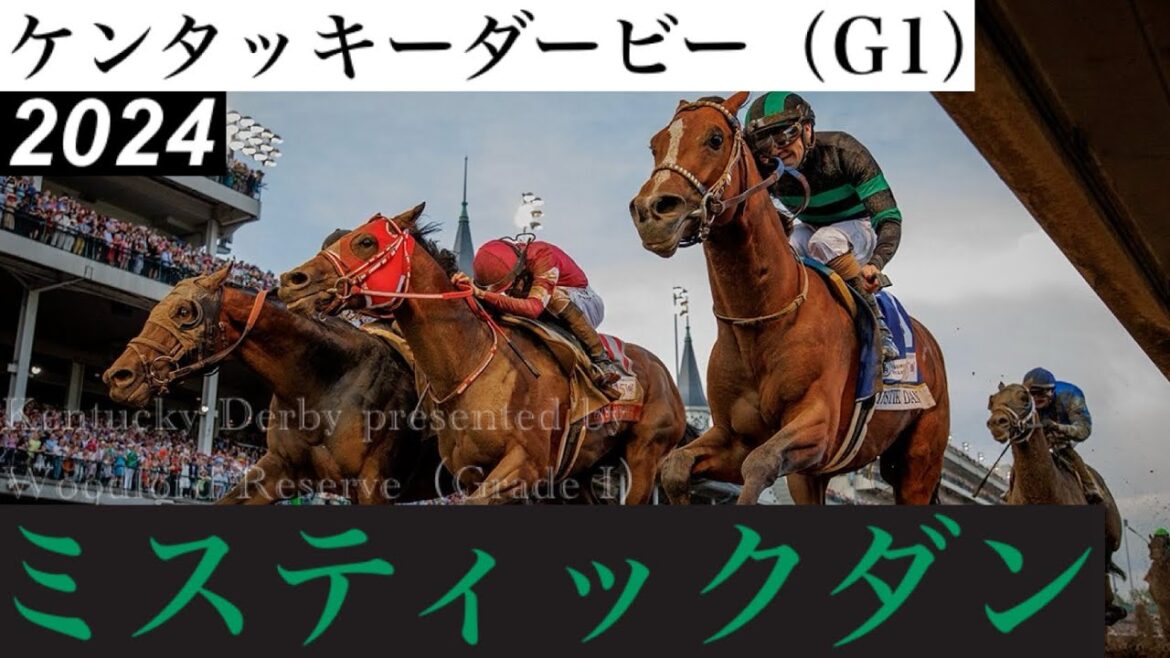 ミスティックダンが激戦を制す、フォーエバーヤング歴史的3着【ケンタッキーダービー2024】/ Mystik Dan【Kentucky Derby pres by WR 2024】
